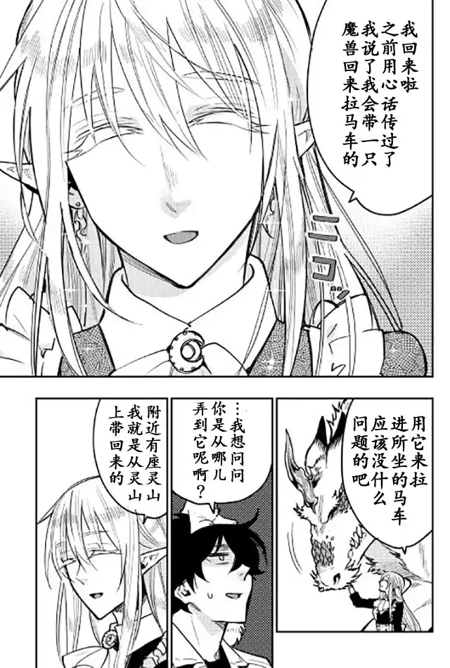 《The New Gate》第26话 第10页