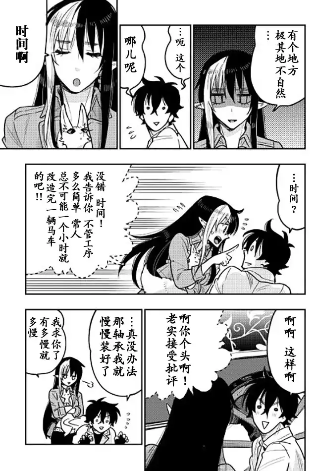 《The New Gate》第26话 第5页