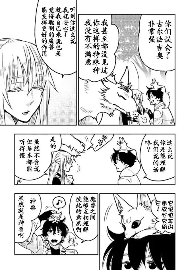 《The New Gate》第26话 第18页