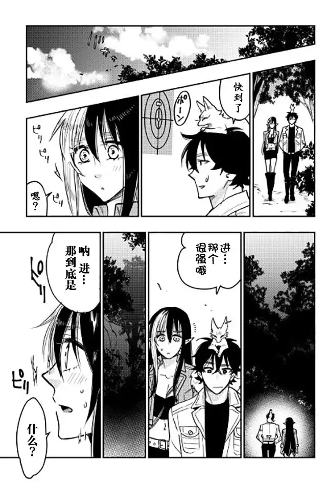 《The New Gate》第26话 第7页
