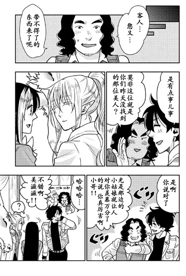 《The New Gate》第26话 第23页