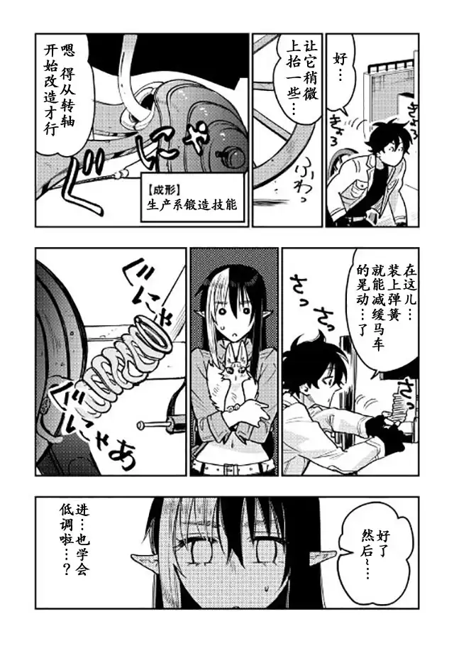 《The New Gate》第26话 第3页