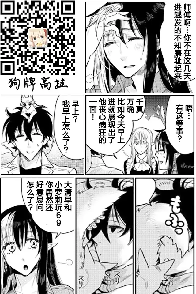 《The New Gate》第26话 第26页