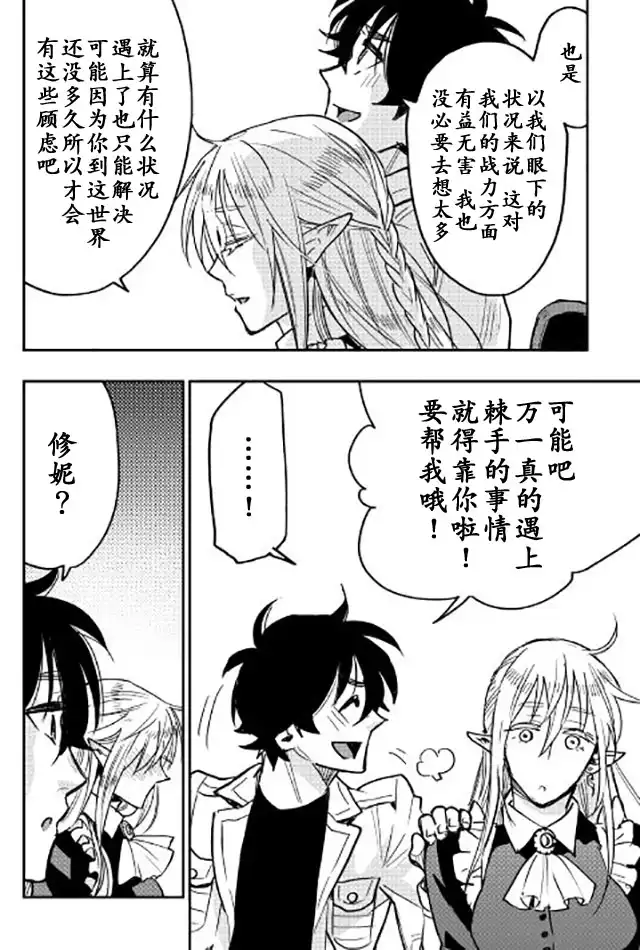 《The New Gate》第27话 第14页