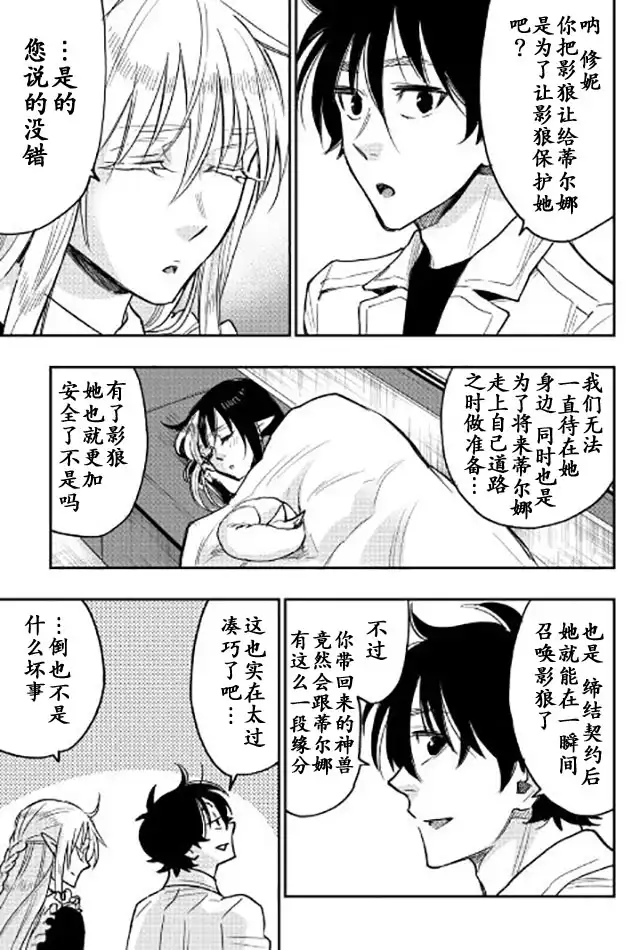 《The New Gate》第27话 第13页