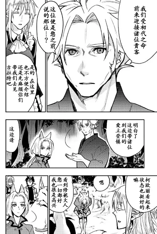 《The New Gate》第27话 第28页