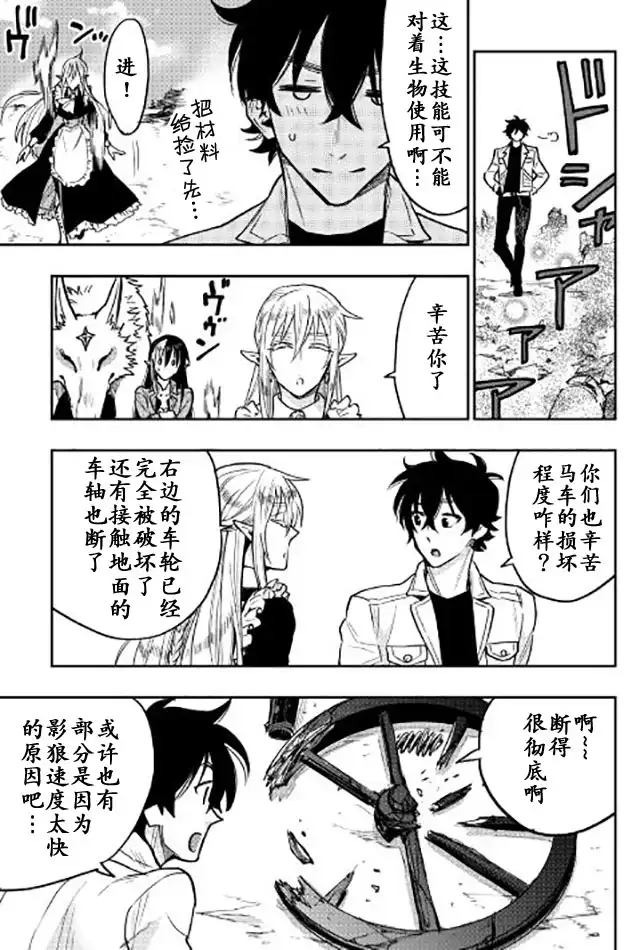 《The New Gate》第27话 第25页