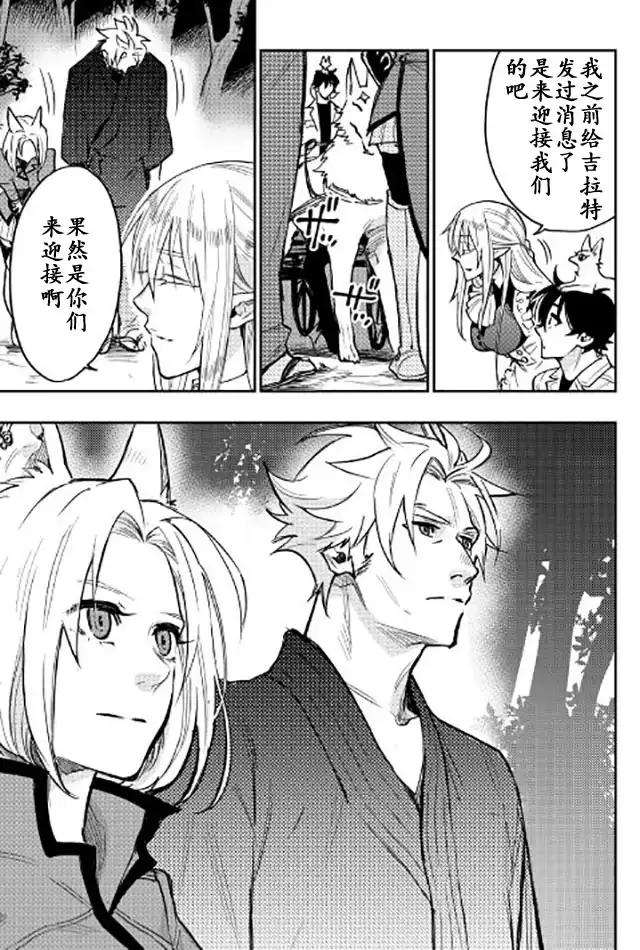 《The New Gate》第27话 第27页
