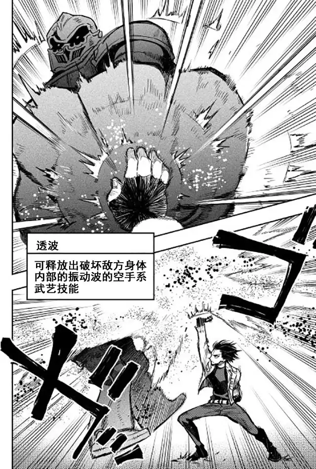 《The New Gate》第27话 第24页