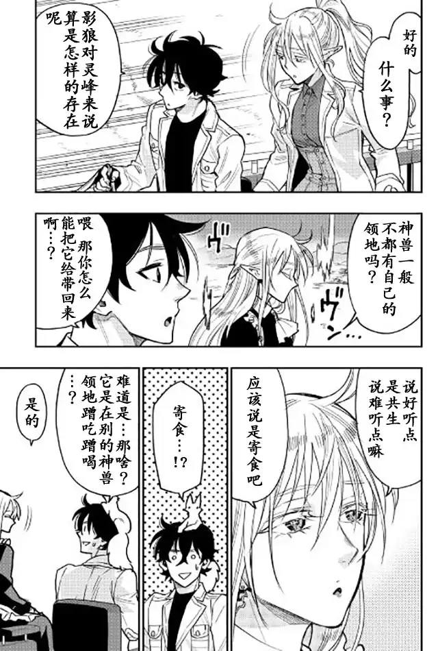 《The New Gate》第27话 第3页