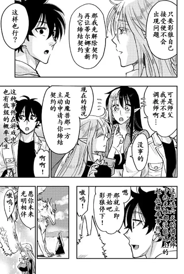 《The New Gate》第27话 第9页