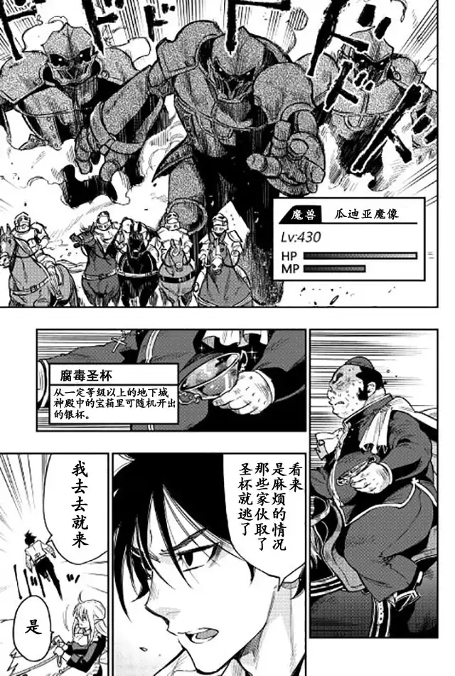 《The New Gate》第27话 第17页