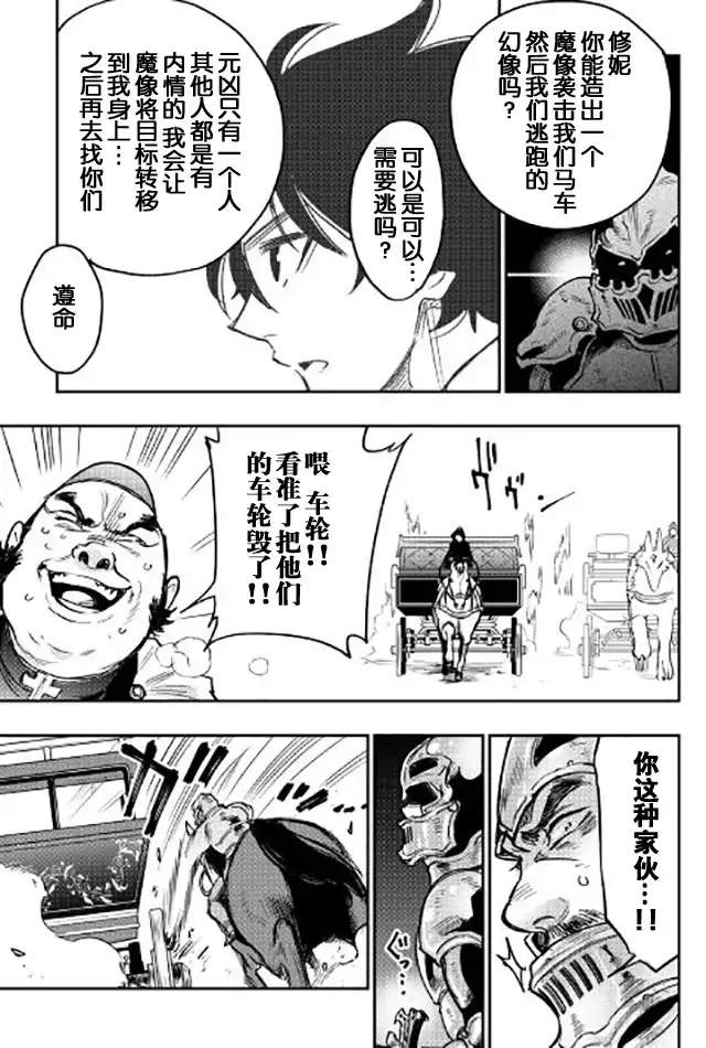 《The New Gate》第27话 第19页