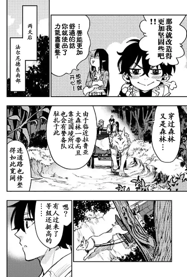 《The New Gate》第27话 第26页