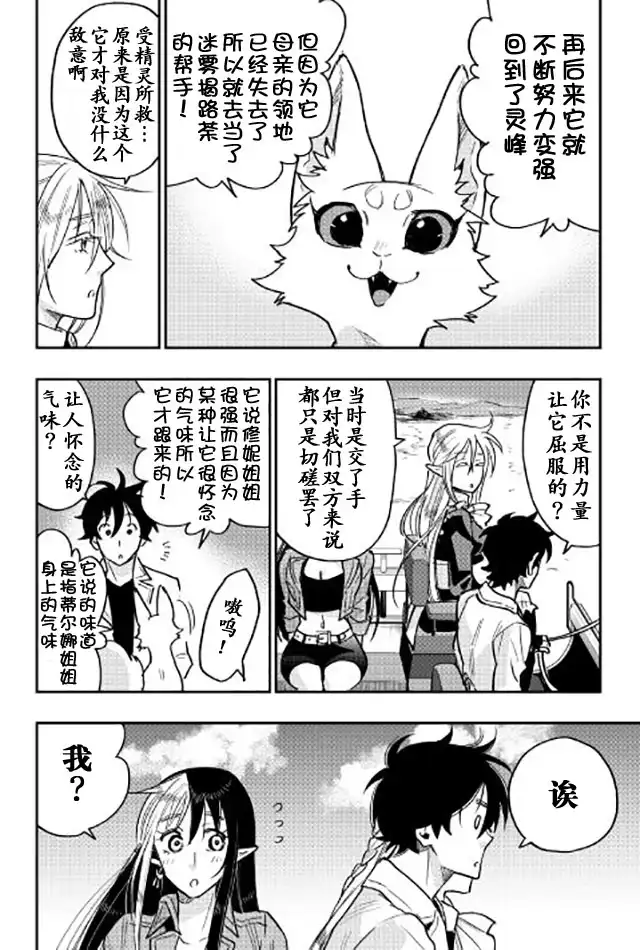 《The New Gate》第27话 第6页