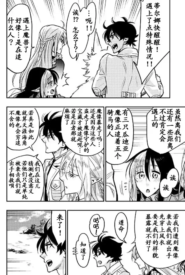 《The New Gate》第27话 第16页