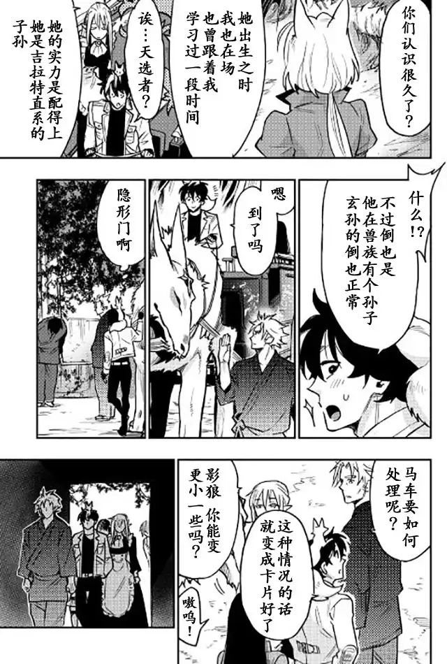 《The New Gate》第27话 第29页