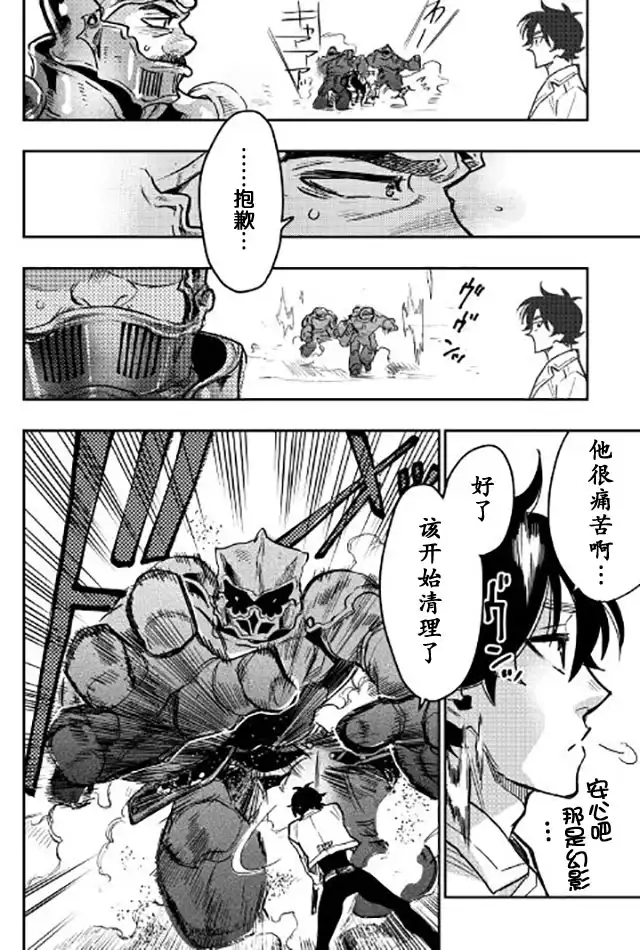 《The New Gate》第27话 第20页
