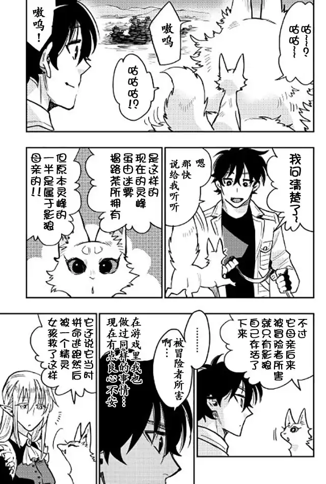 《The New Gate》第27话 第5页