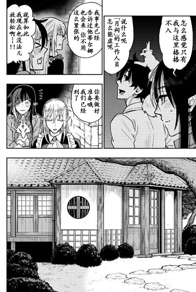 《The New Gate》第27话 第30页