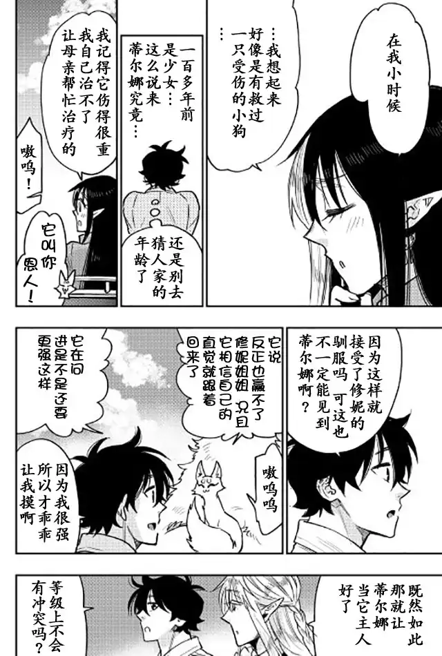 《The New Gate》第27话 第8页