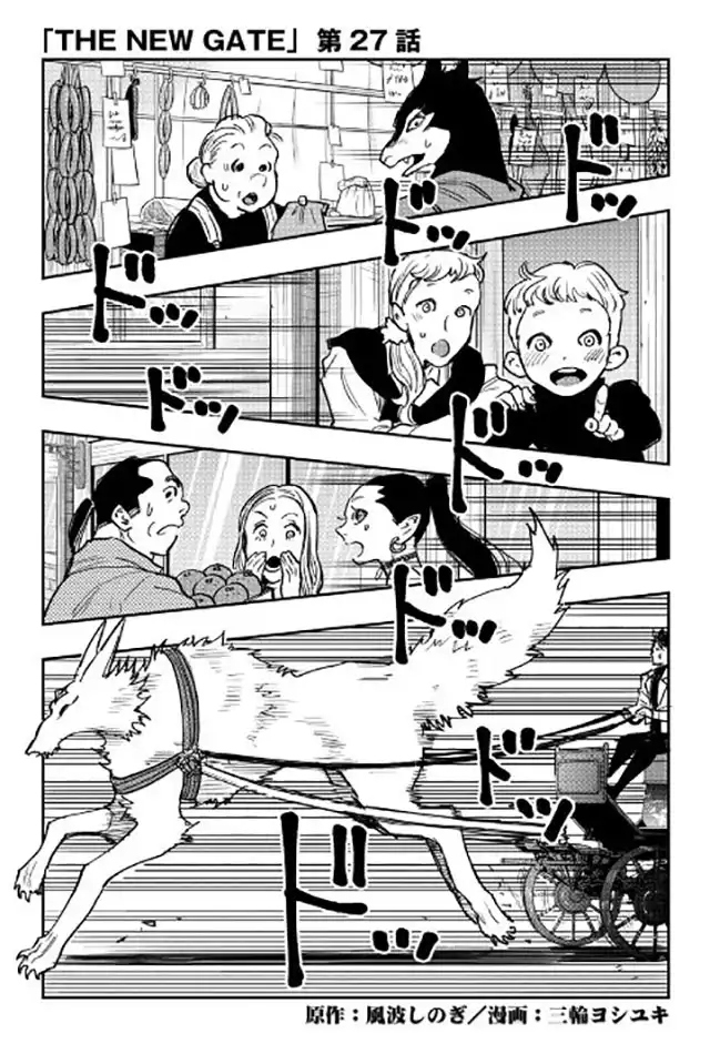 《The New Gate》第27话 第1页