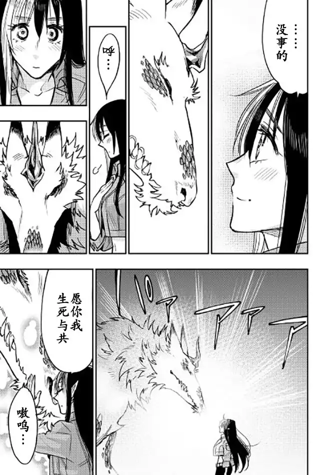《The New Gate》第27话 第11页
