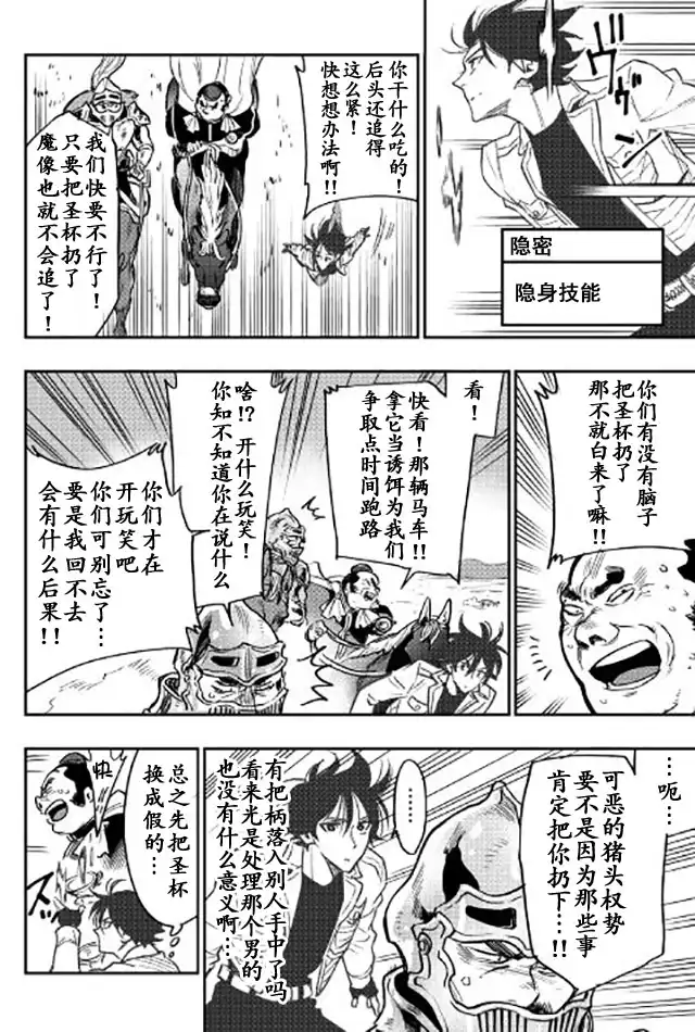 《The New Gate》第27话 第18页