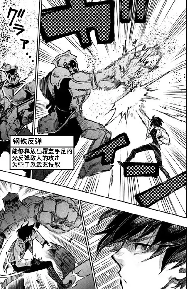 《The New Gate》第27话 第23页