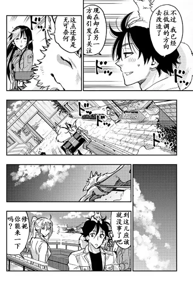 《The New Gate》第27话 第2页