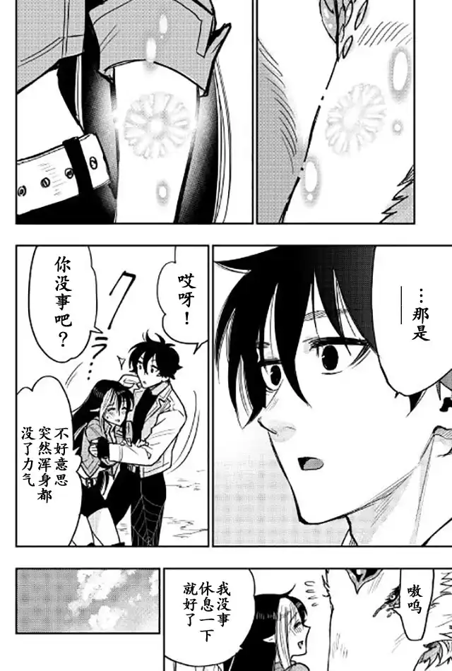 《The New Gate》第27话 第12页