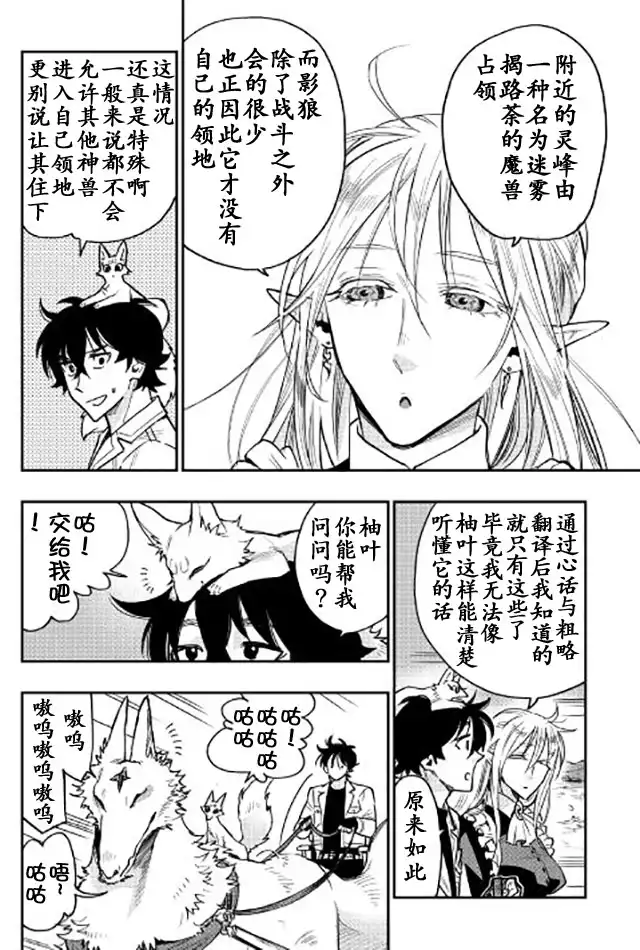 《The New Gate》第27话 第4页