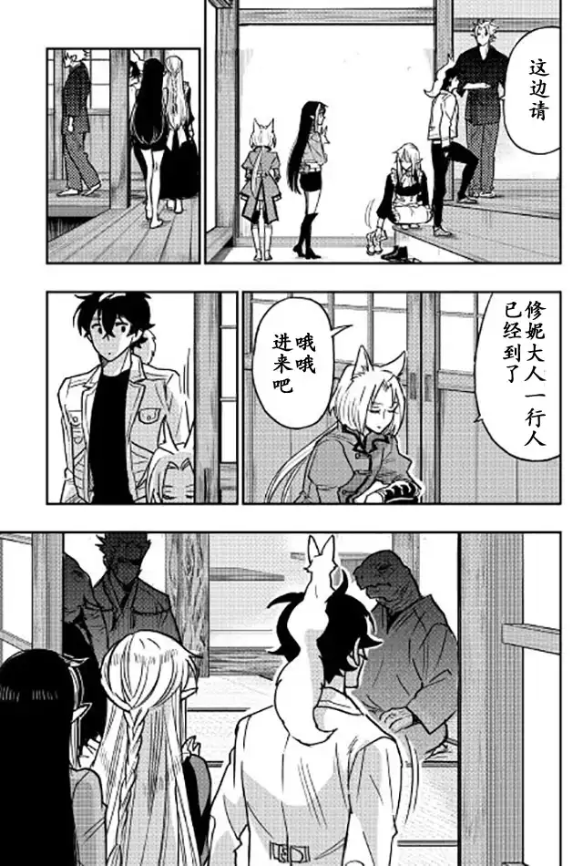 《The New Gate》第27话 第31页