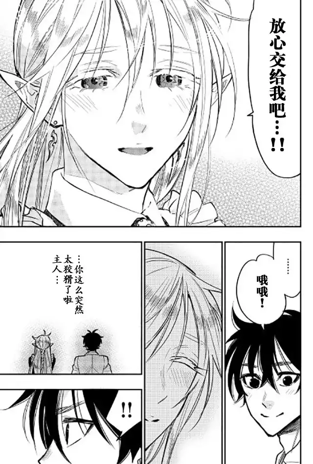 《The New Gate》第27话 第15页