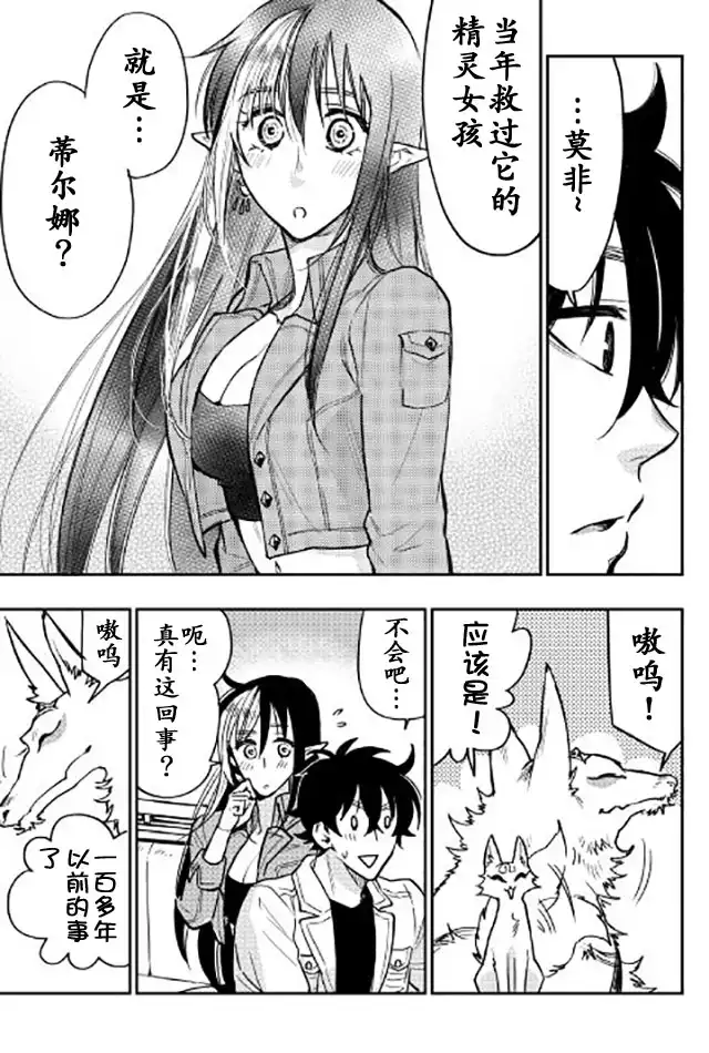 《The New Gate》第27话 第7页