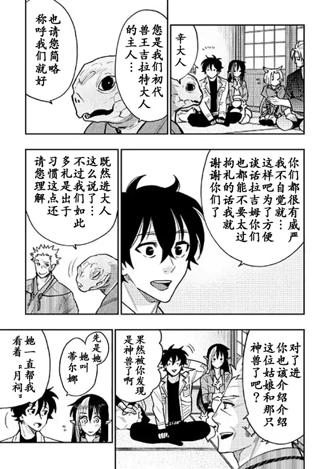 《The New Gate》第28话 第9页