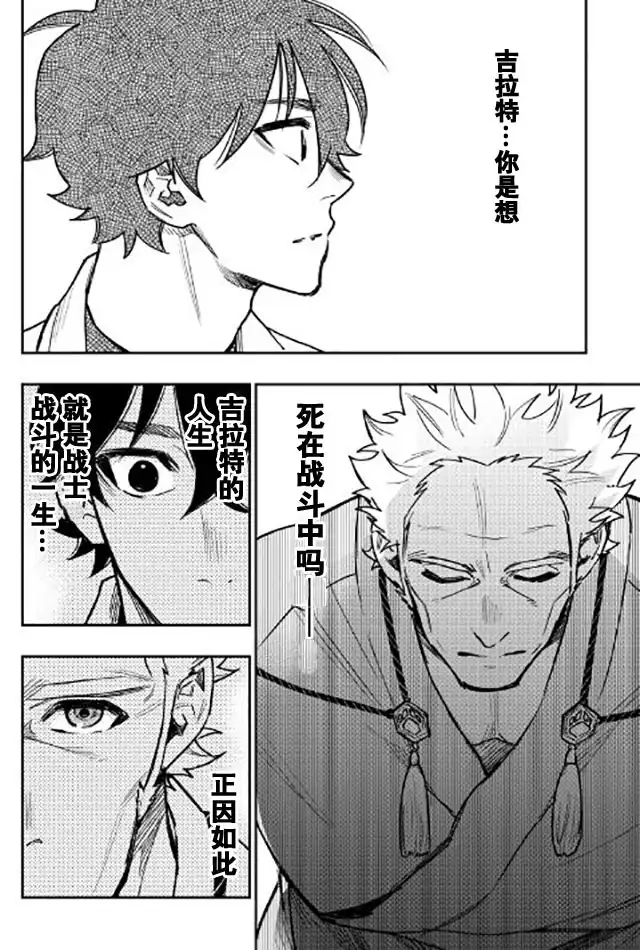 《The New Gate》第28话 第21页