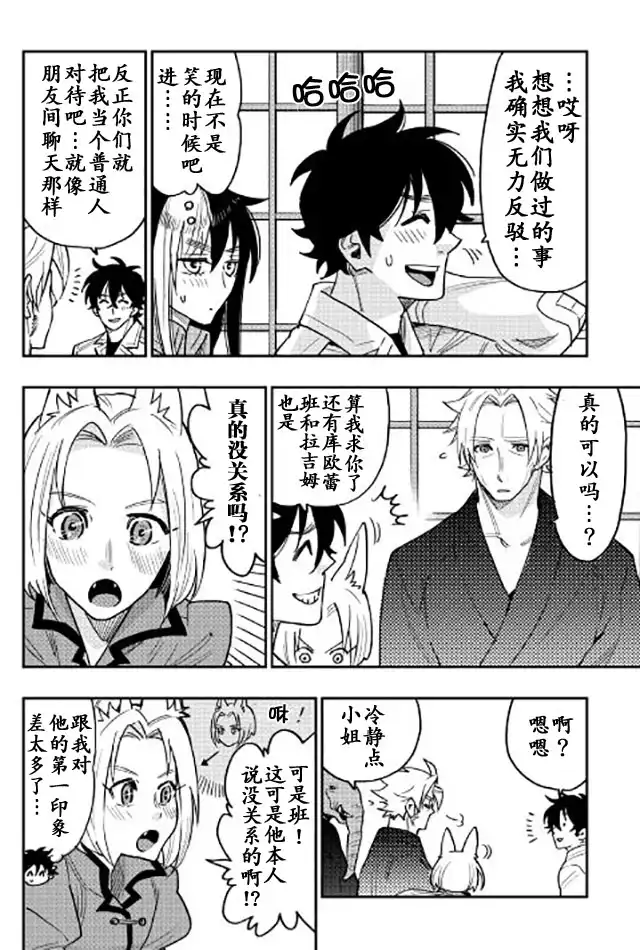 《The New Gate》第28话 第8页