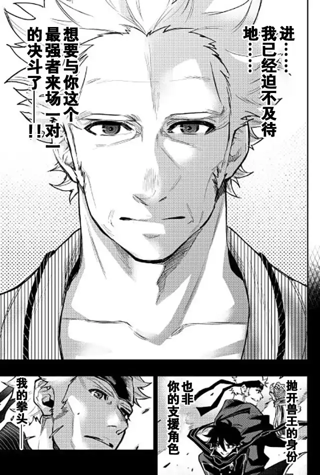 《The New Gate》第28话 第22页