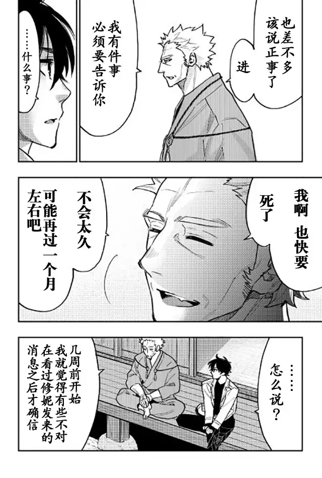 《The New Gate》第28话 第18页