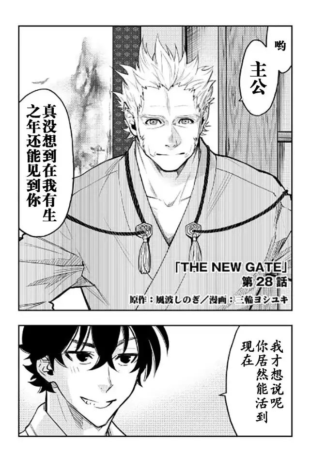 《The New Gate》第28话 第1页