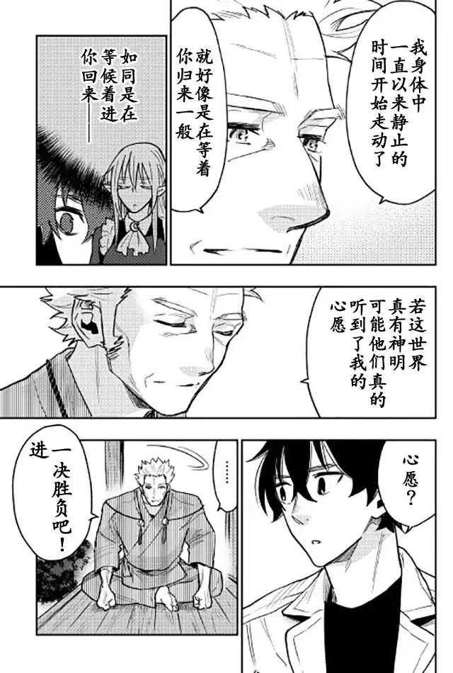 《The New Gate》第28话 第19页