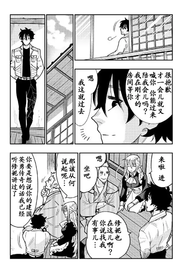 《The New Gate》第28话 第13页
