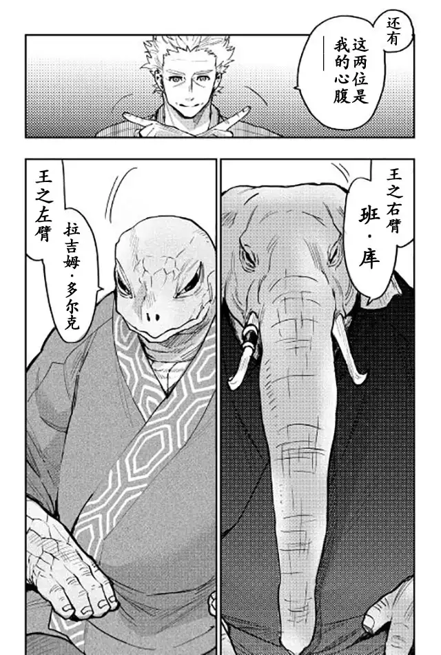 《The New Gate》第28话 第5页