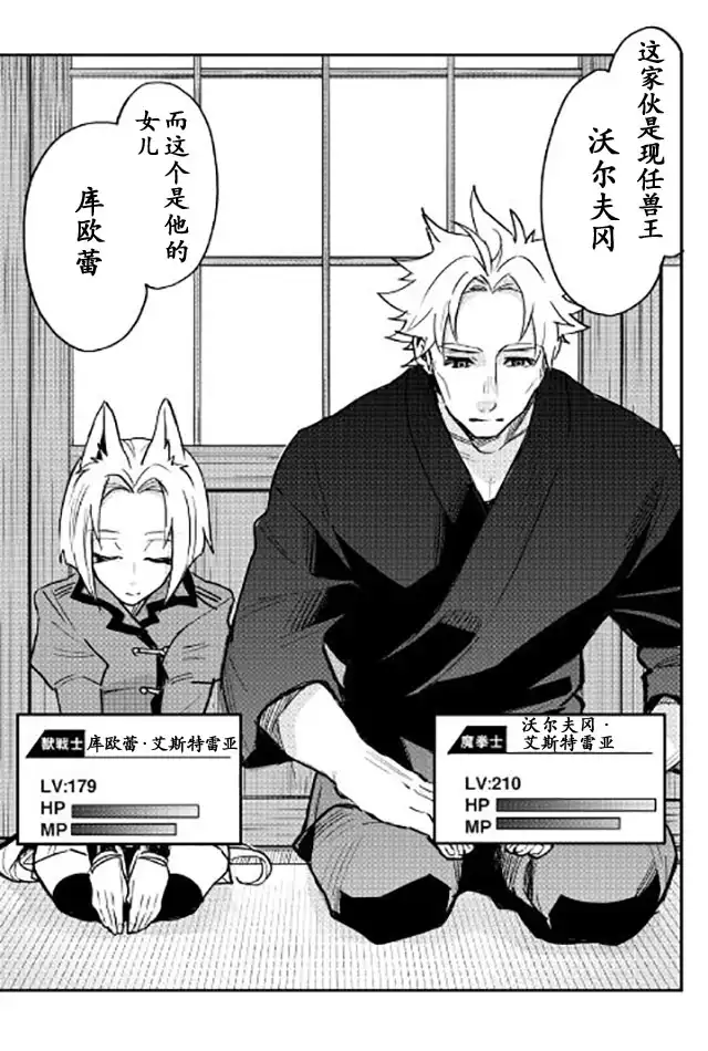 《The New Gate》第28话 第3页