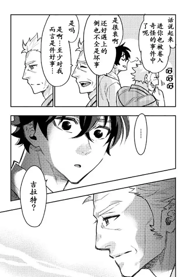 《The New Gate》第28话 第17页