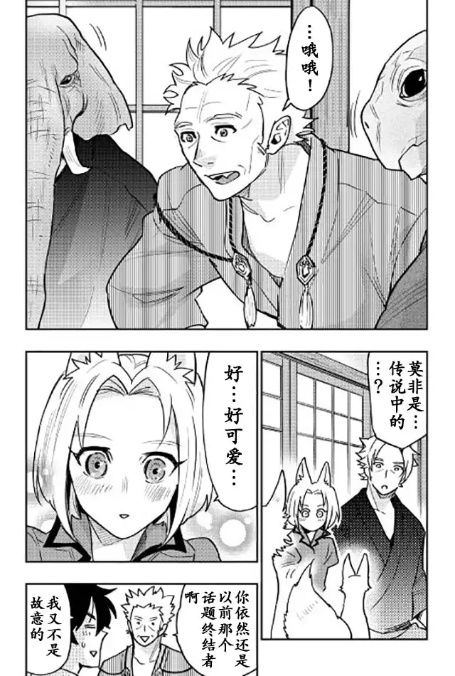 《The New Gate》第28话 第11页