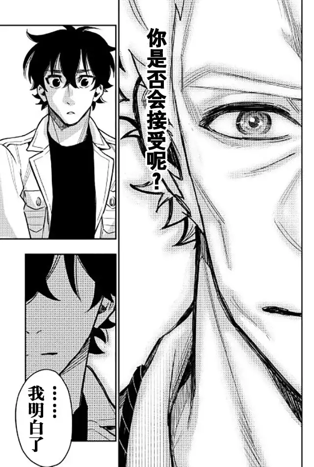 《The New Gate》第28话 第24页