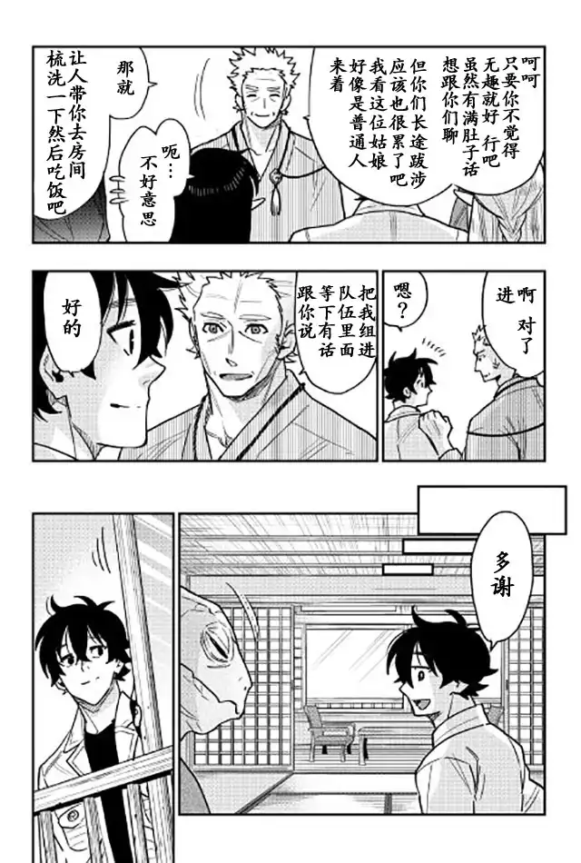 《The New Gate》第28话 第12页
