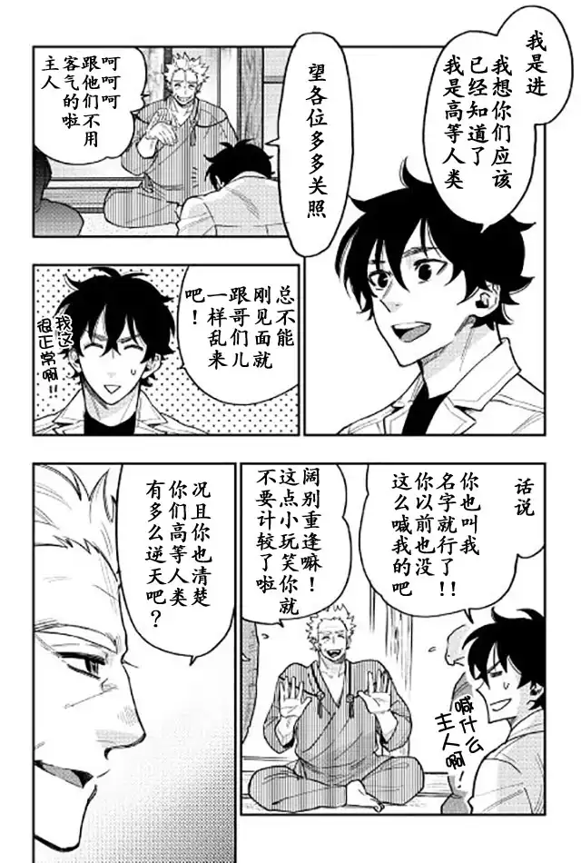 《The New Gate》第28话 第6页